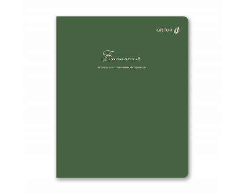 Тетрадь 48л. клетка "Лёгким почерком" Биология, на скобе,софт-тач ламинация