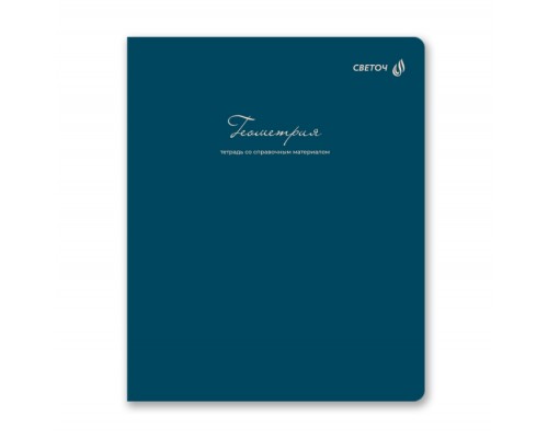 Тетрадь 48л. клетка "Лёгким почерком" Геометрия, на скобе,софт-тач ламинация
