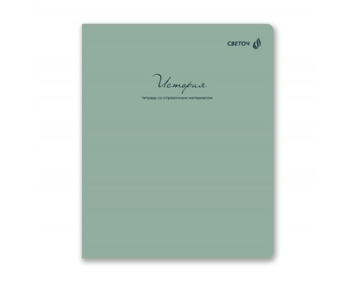 Тетрадь 48л. клетка "Лёгким почерком" История, на скобе,софт-тач ламинация