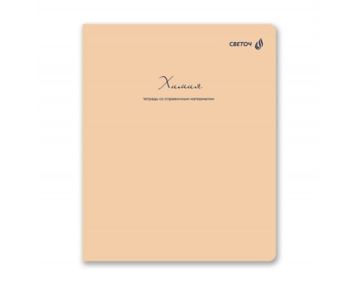 Тетрадь 48л. клетка "Лёгким почерком" Химия, на скобе,софт-тач ламинация