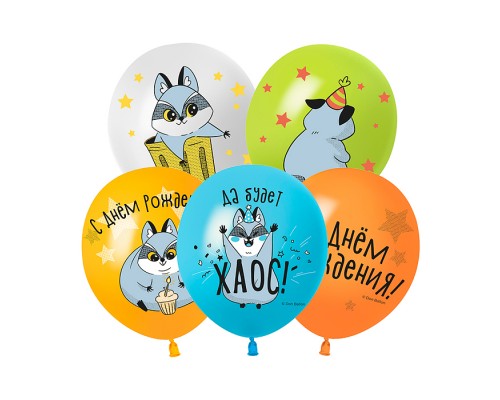 Шар (12''/30 см) Енотики, Ассорти, пастель, 1 ст, 25 шт.