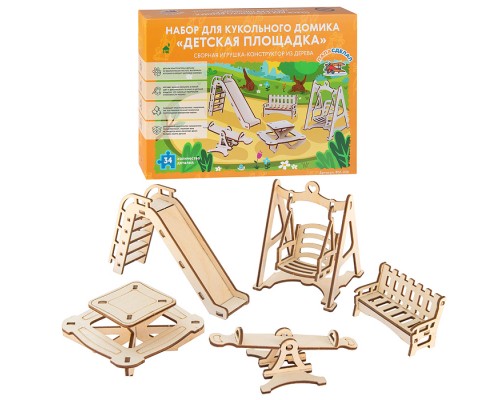 Набор для кукольного домика "Детская площадка"