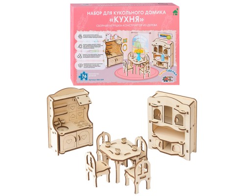 Набор для кукольного домика "Кухня"