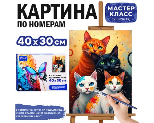 Набор для рисования "Картина по номерам 30х40 см. Лучшие друзья"