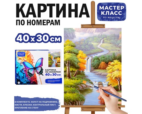 Набор для рисования "Картина по номерам 30х40 см. Красота природы"