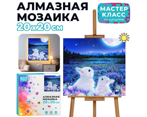 Мозаика алмазная "Кролики в полнолуние" (светится в темноте) 20*20см.