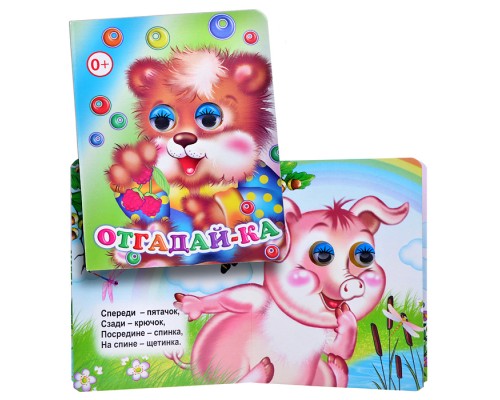 Книга Вес.глазки. Отгадай-ка