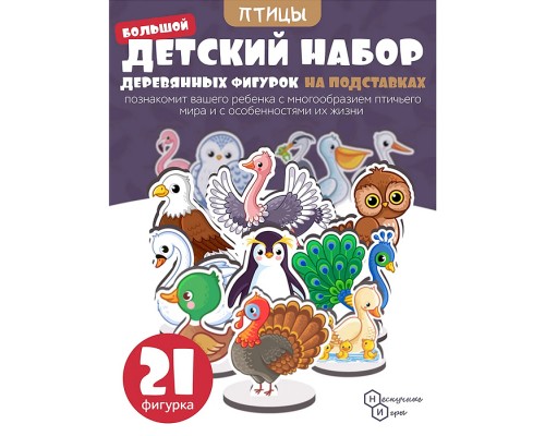 Игровой набор в коробке "Птицы" (дерево) крафтовая коробка