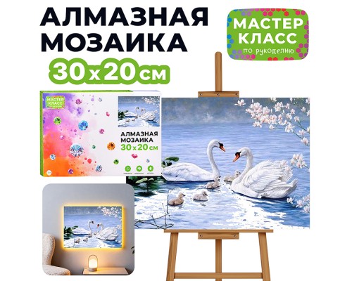 Мозаика алмазная "Преданность" (светится в темноте) 20*30см.