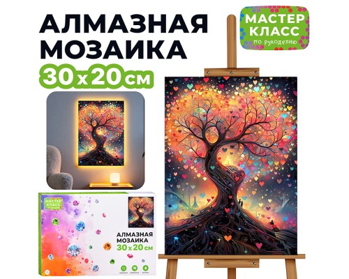 Мозаика алмазная "Дерево любви" (с гирляндой) 20*30см.