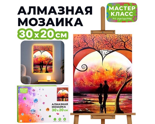 Мозаика алмазная "Закат" (с гирляндой) 20*30см.