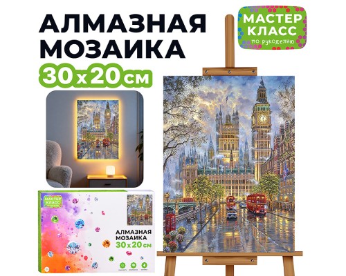 Мозаика алмазная "Лондон" (с гирляндой) 20*30см.