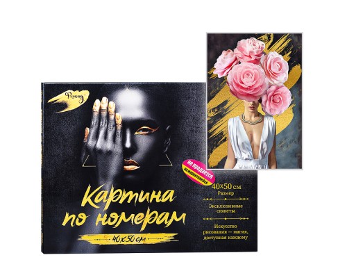 Картина по номерам с поталью 40х50 "Девушка с розами" (25 цветов) НЕ ДЛЯ ПРОДАЖИ НА МАРКЕТПЛЕЙСАХ