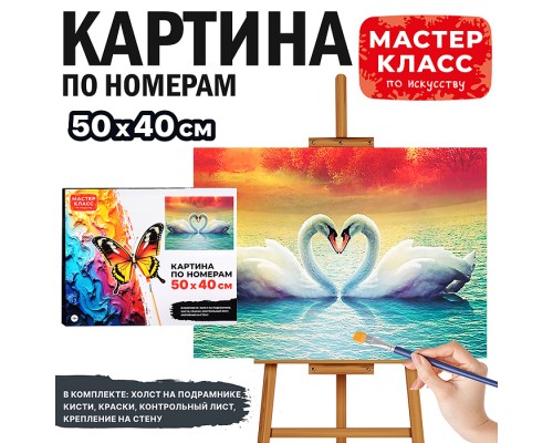 Набор для рисования "Картина по номерам 40х50 см. Неразлучники"