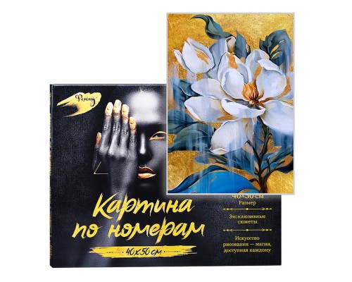 Картина по номерам 40х50 "Нежная магнолия" с поталью (15 цветов)
