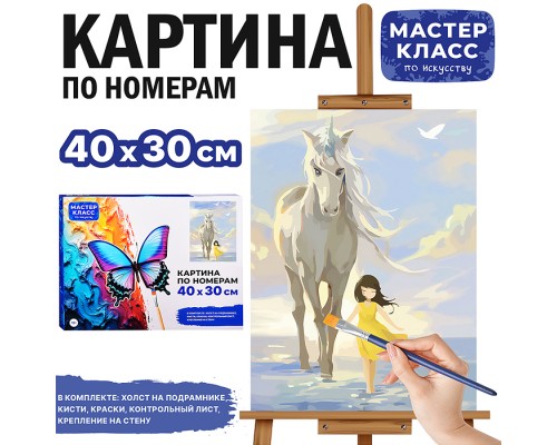 Набор для рисования "Картина по номерам 30х40см. Единорог"