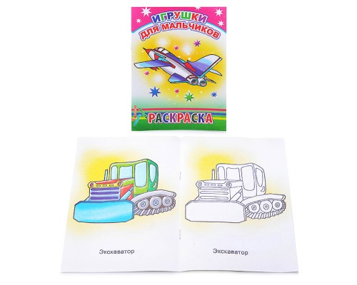 Книга-раскраска. Игрушки для мальчиков 6+