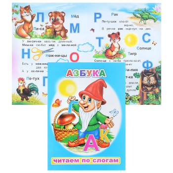 Книга.Читаем по слогам. Азбука 6+