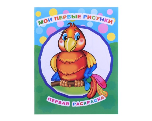 Книга Звездочка. Первая раскраска. Мои первые рисунки 0+