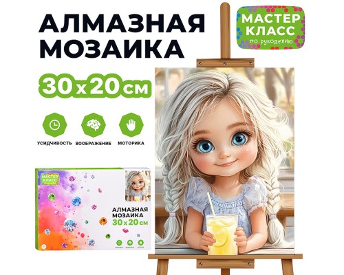 Мозаика алмазная "Девочка с соком" 20*30см.