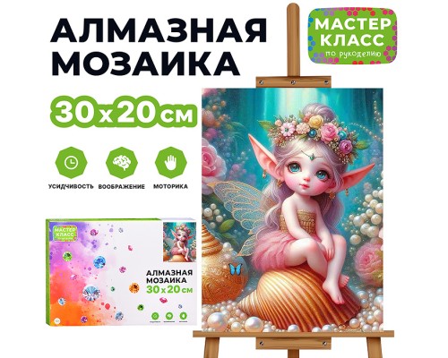 Мозаика алмазная "Маленький эльф" 20*30см.