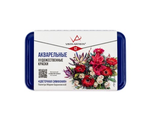 Краска акварель 12цв. художественная "Цветочная симфония" в металлической коробочке, палитра Марии Барановской
