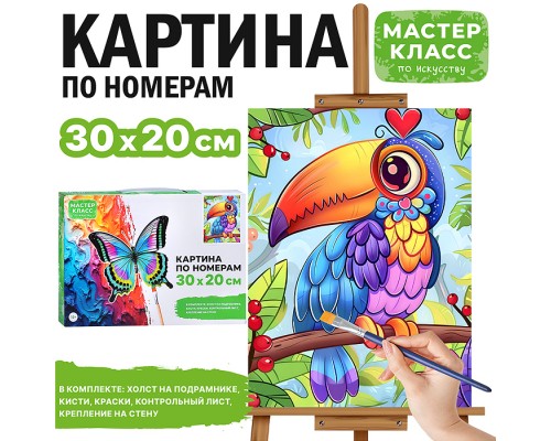 Набор для рисования "Картина по номерам 30х20 см. Тукан"