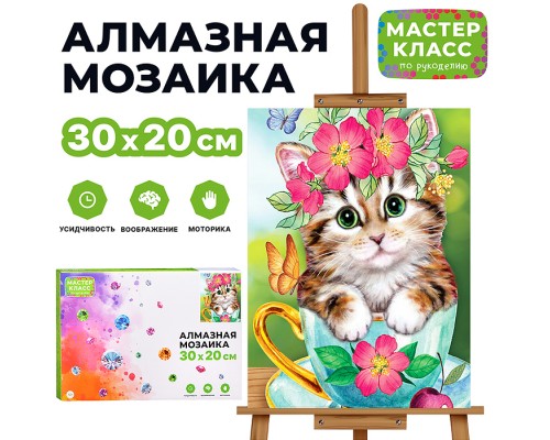 Мозаика алмазная "Котёнок в чашке" 20*30см.