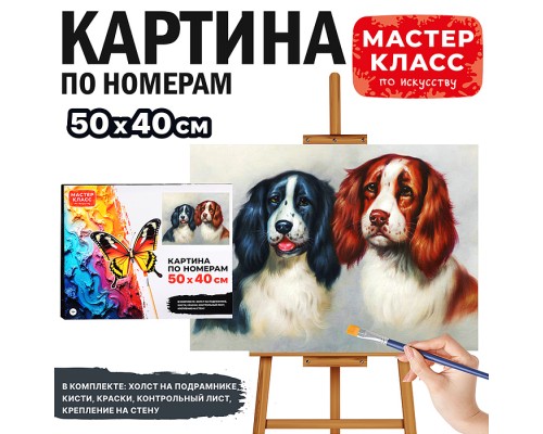 Набор для рисования "Картина по номерам 40х50 см. Два щёнка"