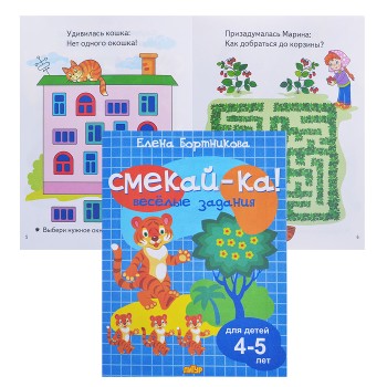 Смекай-ка! Веселые задания для детей. 4-5 лет. (синяя)