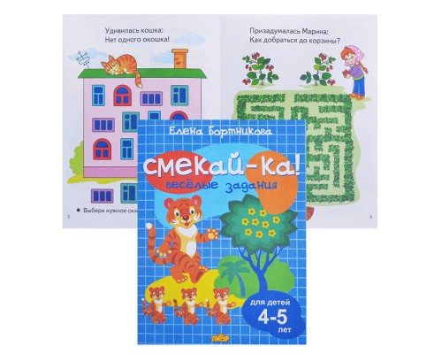 Смекай-ка! Веселые задания для детей. 4-5 лет. (синяя)