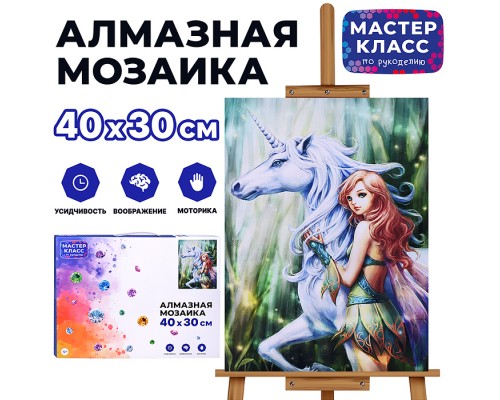 Мозаика алмазная "Сказочная пара" 30*40см.