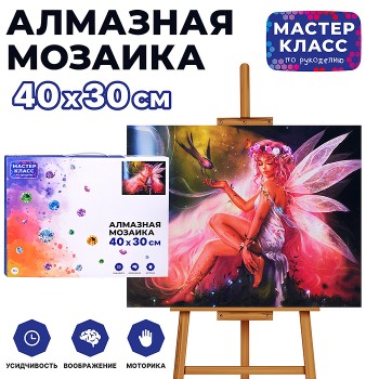 Мозаика алмазная "Фея" 30*40см.