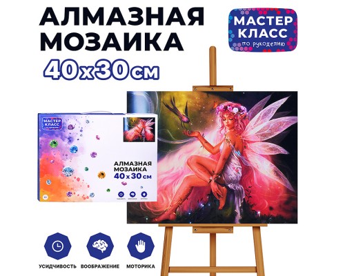 Мозаика алмазная "Фея" 30*40см.