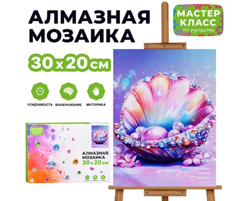 Мозаика алмазная "Роскошная ракушка" 20*30см.