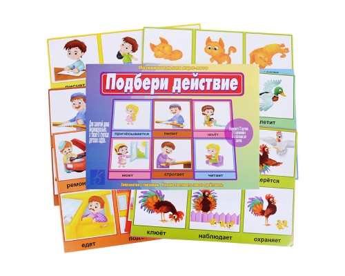 Настольная игра "Подбери действие"