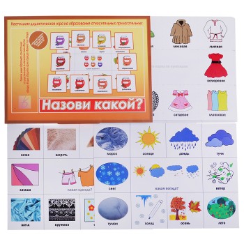 Настольная игра "Назови какой?"
