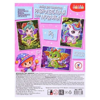 Разноцветная мозаика (3 в 1). Дракончик. Фея. Единорог