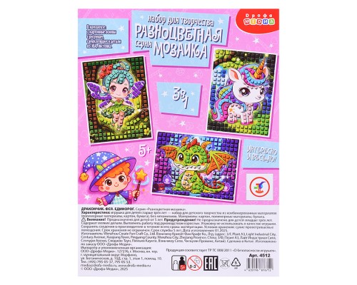 Разноцветная мозаика (3 в 1). Дракончик. Фея. Единорог