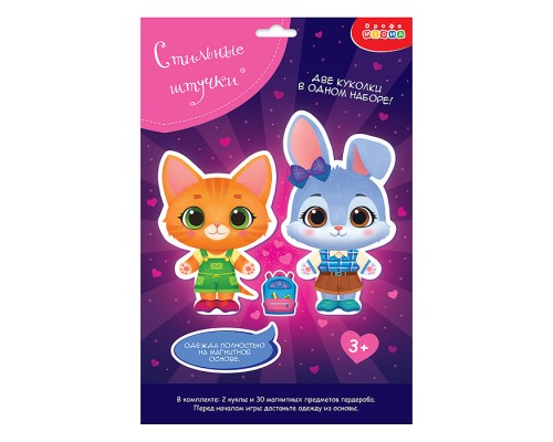 Игры на магнитах. Стильные штучки. Кошечка и Зайка