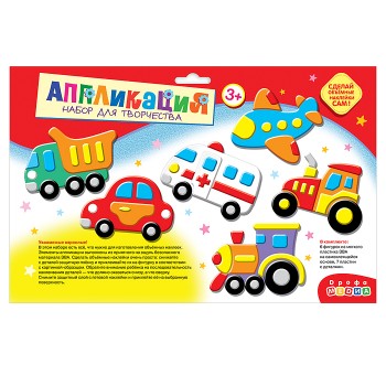 Объемная аппликация (EVA-стикеры). Транспорт