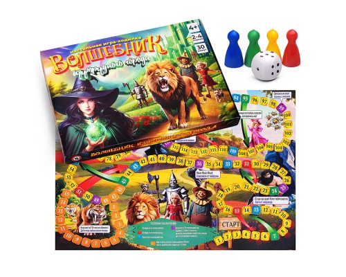 Игра-ходилка "Волшебник изумрудного города"