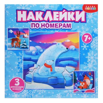 Аппликация наклейками по номерам. Мишки. Лисички. Олени