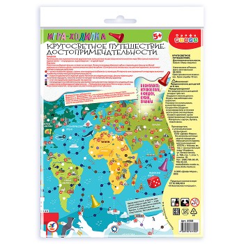 Ходилки. Кругосветное путешествие. Достопримечательности