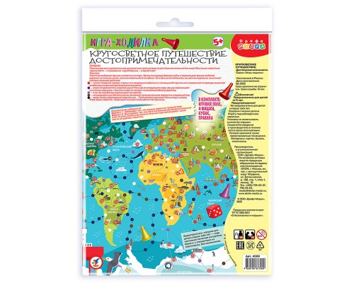 Ходилки. Кругосветное путешествие. Достопримечательности