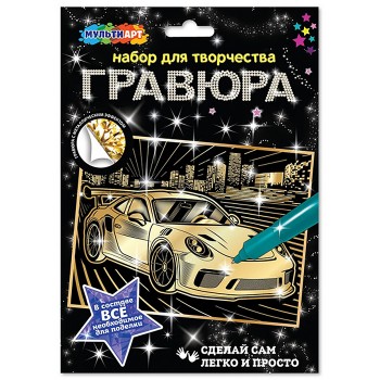 Гравюра А4 "Дорогие авто"