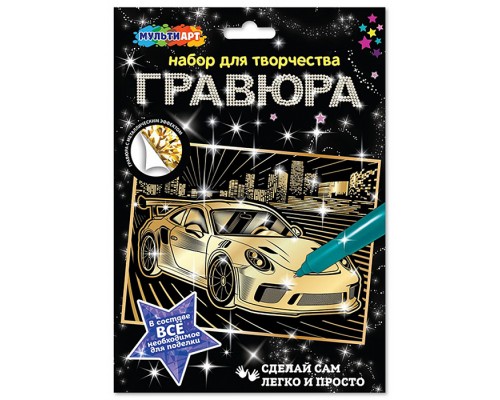 Гравюра А4 "Дорогие авто"