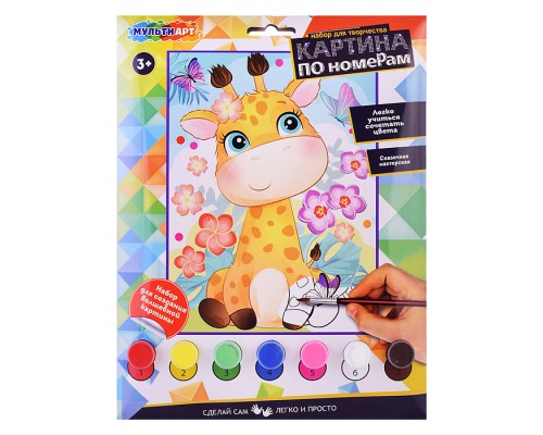 Раскраска по номерам "Жирафик" 17х23см.