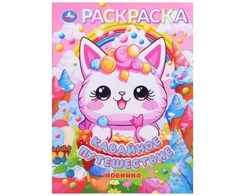 Кавайное путешествие. Раскраска