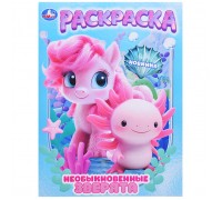 Необыкновенные зверята. Раскраска